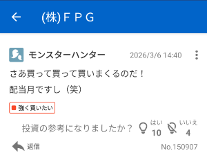 (株)ＦＰＧ【7148】 リストを覗いてみたら、なんと金曜日に買い煽っていた御仁がいたようだ。  何という相場観、何という罪深さ。  天網恢恢疎にして漏らさずである。