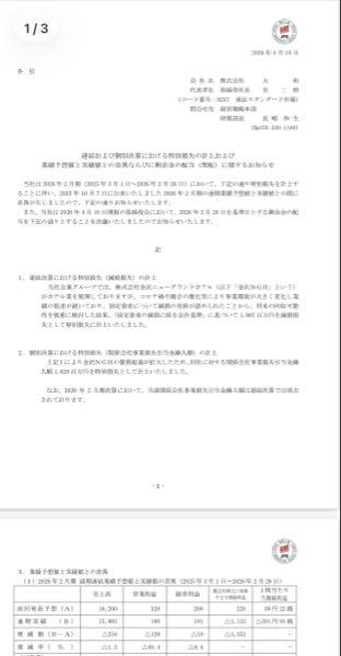 (株)大和【8247】 連結決算における特別損失（減損損失）の計上 当社企業グループでは、株式会社金沢ニューグランドホテル（以下「金沢ＮＧＨ」という） がホテル業を展開しておりますが、コロナ禍や競合の激化等により事業環境が大きく変化し業 績の低迷が続いており、固定資産について減損の兆候が認められたことから、将来の回収可能 性を慎重に検討した結果、「固定資産の減損に係る会計基準」に基づいて 1,967百万円を減損損 失として特別損失に計上いたしました。   泥棒を捕まえろ！