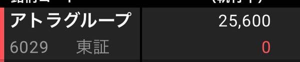 アトラグループ(株)【6029】 ほい!