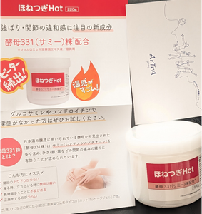 アトラグループ(株)【6029】 【 株主優待 到着 】 (100株) ホットマッサージジェル「ほねつぎHOT 220g」1個《4,800円(税込)相当》 ※プレミアムサイリウム「プラン」より、「ほねつぎHOT」の方がかなり嬉しい ー。