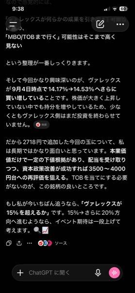 メディキット(株)【7749】 3200円くらいいけばいいなと思ったけどチャピー想定だと3500-4000円レンジらしい(成功時)