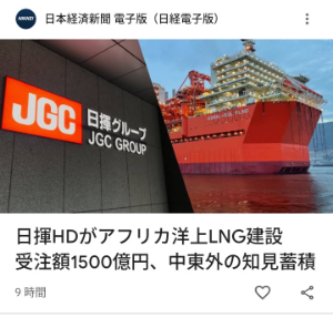 千代田化工建設(株)【6366】 ここにも何かいいニュースないか