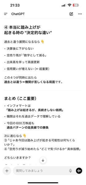 (株)インフォマート【2492】 どうせ信用買いが増えるだろうから大して心配してないみたいな回答🙄