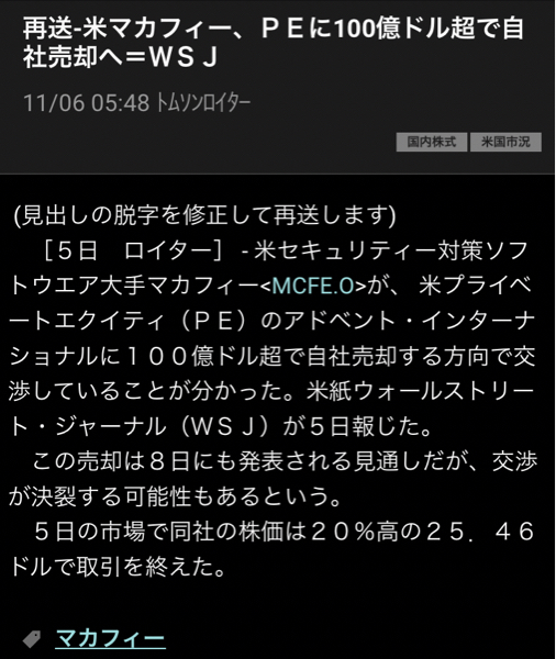 マカフィー【MCFE】 8日にどうなるかでしょうね!