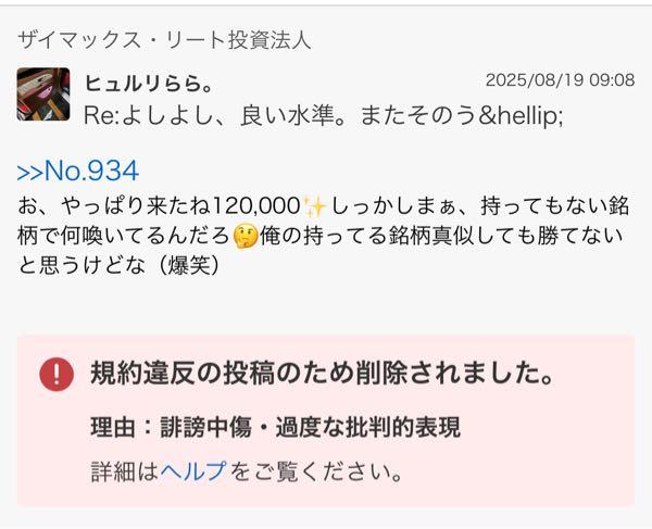 ザイマックス・リート投資法人【3488】 必死に消してて草www 本当暇なんやなぁ