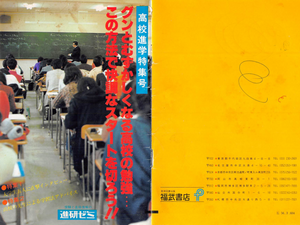 (株)ベネッセホールディングス【9783】 福武書店 進研ゼミ ー。