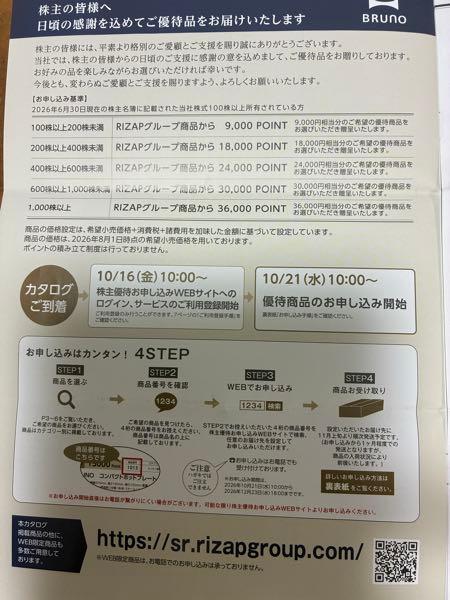 ＢＲＵＮＯ(株)【3140】 期末配当金＠１１.５０円及び株主優待の案内ありがとうございます☺️私の場合は24,000円相当となります👍