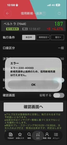 ベルトラ(株)【7048】 空売り出来なくなってる❓  (; '&omega;')ｺﾞｸﾘ  明日は、どっちだ❓