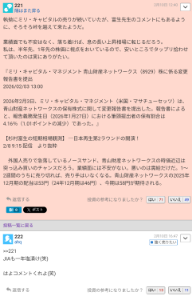 (株)青山財産ネットワークス【8929】 酷い話である。杉村某を信奉者が哀れだ。