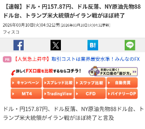 (株)青山財産ネットワークス【8929】 トランプ「イラン戦ほぼ終了」  ここは今日も蚊帳の外か&hellip;