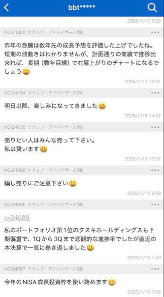 ククレブ・アドバイザーズ(株)【276A】 14日の決算後の下げで安値でたくさん増やせて良かったです😃
