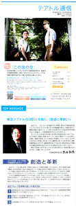 東京テアトル(株)【9633】 【　10年前（2015年)　】　テアトル通信　　ー。