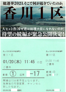 東京テアトル(株)【9633】 2022年(4年前)1月に､　有楽町で観ました　ー。