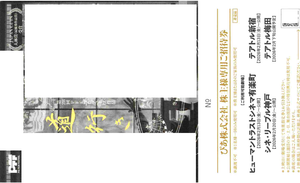 東京テアトル(株)【9633】 【　4337ぴあ"隠れ"優待　 】　で有楽町へ、映画「道行き」行ってきました　ー。