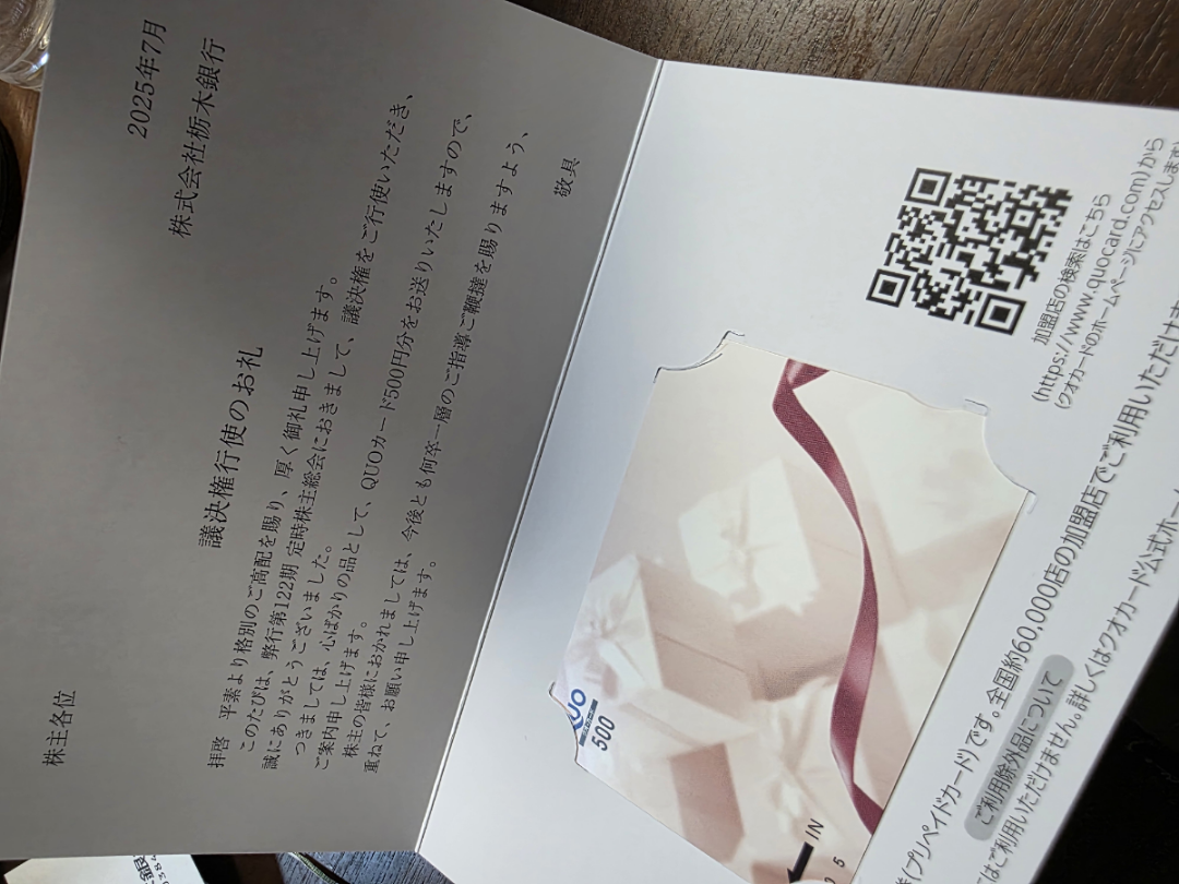(株)栃木銀行【8550】 お礼のクオカード届きました ありがとう栃木銀行