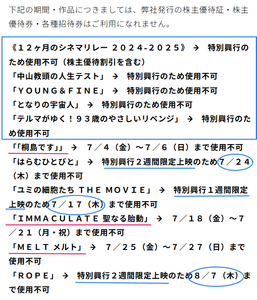武蔵野興業(株)【9635】 ※株主優待券・招待券は、特別興行のため使用不可　　ー。