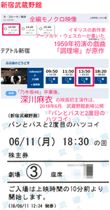武蔵野興業(株)【9635】 (削除されたので、再投稿)　 新宿で2本観てきました。 武蔵野館の水槽が無くなっていました　ー。