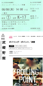 武蔵野興業(株)【9635】 【ボイリング・ポイント　沸騰】(2022年7月15日公開)は武蔵野館では　＜特別興行＞だったので、テアトルの有楽町で観ました　ー。