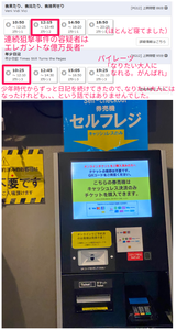 武蔵野興業(株)【9635】 新宿武蔵野館で２本観てきました。　エレベータすぐの券売機が｢セルフレジ｣となっていました　ー。