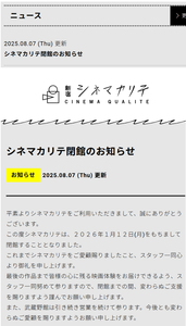 武蔵野興業(株)【9635】 【２０２６年１月１２日(月)をもちまして閉館】　シネマカリテ閉館  ー。