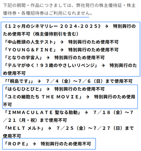 武蔵野興業(株)【9635】 ※株主優待券・招待券は、特別興行のため使用不可　　ー。