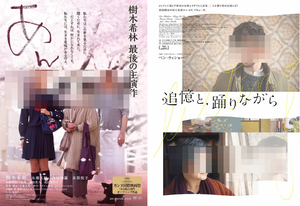 武蔵野興業(株)【9635】 【　10年前(2015年）　６月　】　旧新宿武蔵野館での劇場鑑賞は、「あん」、｢追憶と、踊りながら｣の２本。　  2015年４月は他では、「新宿スワン」、 「イニシエーション・ラブ」、 「おかあさんの木」、 「白魔女学園　オワリトハジマリ」、 「郊遊ピクニック＜名画座2本立て＞」、 「メビウス＜名画座2本立て＞」、 「花とアリス殺人事件＜名画座2本立て＞」、 「５つ数えれば君の夢＜名画座2本立て＞」  を劇場鑑賞  　※109シネマズ二子玉川で初鑑賞、　キネカ大森2回　ー。