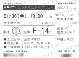 武蔵野興業(株)【9635】 【シネマカリテ】で、直近に観たのは2023年1月で、昨年、今年はゼロでした　ー。