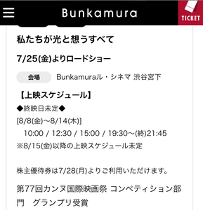 武蔵野興業(株)【9635】 【9005東急の優待券】で、渋谷駅前でも観る事が出来ます　ー。