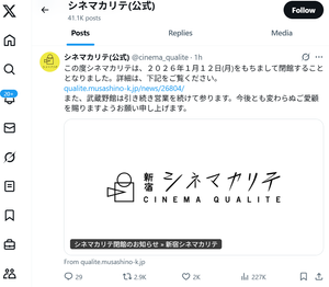 武蔵野興業(株)【9635】 シネマカリテ(公式)  Twitter   ー。