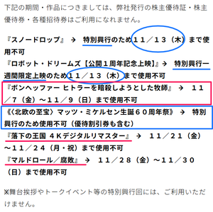 武蔵野興業(株)【9635】 ※株主優待券・招待券は、特別興行のため使用不可 ー。