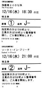 武蔵野興業(株)【9635】 【　10年前（2015年)　】 旧武蔵野館の終わりの頃にもう、このチケットになっていました　ー。