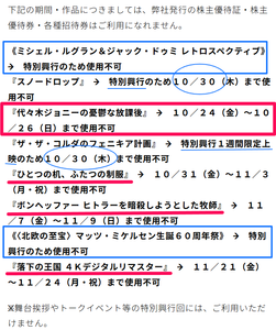 武蔵野興業(株)【9635】 ※株主優待券・招待券は、特別興行のため使用不可 ー。