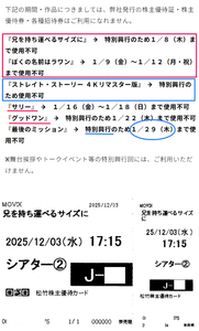 武蔵野興業(株)【9635】 ※株主優待券・招待券は、特別興行のため使用不可 (「兄を持ち運べるサイズに」は松竹の優待で、シネコンで鑑賞済)　ー。