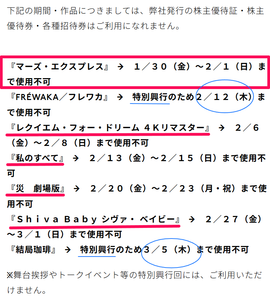 武蔵野興業(株)【9635】 ※株主優待券・招待券は、特別興行のため使用不可   ※◎「役者になったスパイ」優待使用可能に。　（&times;「最後のミッション」　終了）　ー。