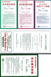 武蔵野興業(株)【9635】 【　10年前（2016年)　】 　ー。