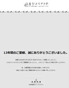 武蔵野興業(株)【9635】 新宿シネマカリテ　ー。