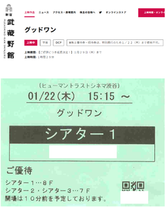 武蔵野興業(株)【9635】 【　グッドワン　】　うっかり、テアトルの優待で観てしましました。　同じ特別興行「マッドフェイト狂運」は、延長なし　ー。