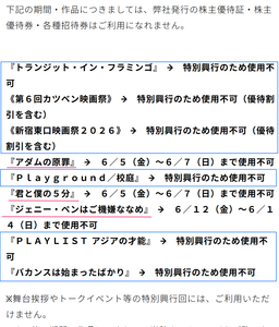 武蔵野興業(株)【9635】 ※株主優待券・招待券は、特別興行のため使用不可 ー。