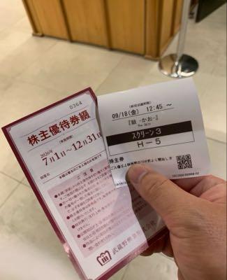 武蔵野興業(株)【9635】 初、映画鑑賞でした