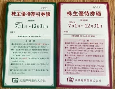 武蔵野興業(株)【9635】 初めての株主優待です。 最近は映画館へ行く事もなくなりましたが これをキッカケに新宿に来た際は、楽しもうと 思っています。 あと、ぴあの映画チケット2500円が今年から届く 予定です。 株主数、1862人と少ない出来高も少ないですが、 その1人に入れて光栄です。