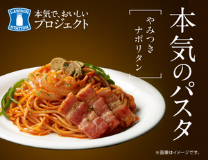 (株)ローソン【2651】 【　10年前（2016年)　】 ｢ローソン」  やみつきナポリタン（本気のパスタ）　ー。
