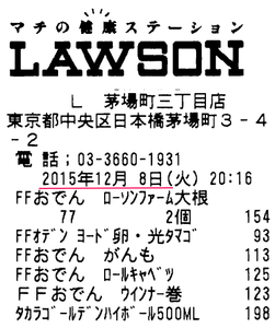 (株)ローソン【2651】 【　10年前（2015年)　】  ローソン茅場町三丁目店に行きました。　知らない間にその場所は、「まいばすけっと茅場町三丁目店」になりました　　ー。