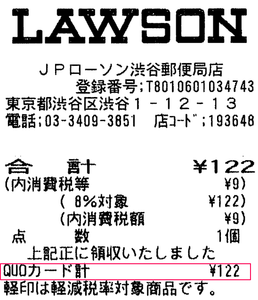 (株)ローソン【2651】 【　クオカード　】がファミマで使えなくなってから、初めてのコンビニ利用　ー。