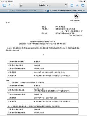 フリー(株)【4478】 未だ未だたっぷりと自社株買いが 残っているので楽しみですね💮💮