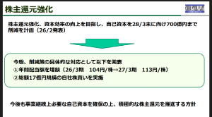 中部鋼鈑(株)【5461】  増配＋自社株買い