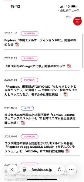 (株)フォーサイド【2330】 久しぶりにフォーサイドの掲示板のニュース見てみたら、ポップティーンばっかり、、 若い女の子に現をぬかしすぎだろ💢