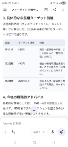 (株)フォーサイド【2330】 過去の「急騰パターン」との比較 ​フォーサイド（旧：フェニックスバイオ等）の過去10年の動きを振り返ると、以下のような**「定石」**が見て取れます。 ​低迷期の長さ: 大きな相場を作る前は、必ずと言っていいほど半年〜1年程度の「死んだような横ばい（出来高極小）」が続きます。現在の状況（2025年末からの調整）は、まさにこのエネルギー充填期間に該当します。 ​初動のサイン: ニュースが出る直前に、**「不自然な出来高の微増」**が数日間続く傾向があります。1日の出来高が現在の60万株程度から、150万〜200万株へと「静かに」増え始めたら、それが大口の仕込み完了の合図です。 Ai に長期の分析をお願いしたらこうなりました。 あと、ターゲット価格は転換線の147円です。いまはここを目指してる段階ですね。