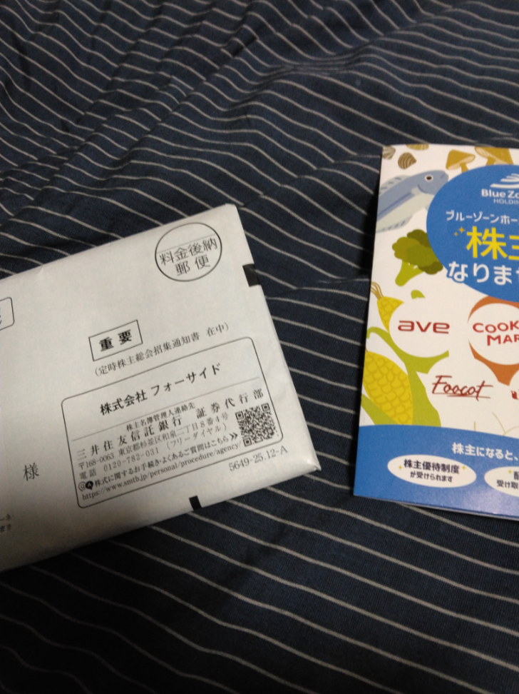 (株)フォーサイド【2330】 やっときた。 カラーじゃん。オルトプラスとfantasistaは折りこんだメモと地図という1枚の紙ペラだった。 そういう意味ではフォーサイド安心感あるが、IRもっとほしいね💦 さて、議決権使うか