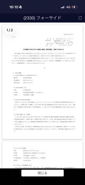 (株)フォーサイド【2330】 草ァ！