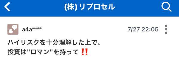 (株)リプロセル【4978】 afaおじさん🌽  どのあたりがハイリスクなんでしょうか( ͡° ͜ʖ ͡°)♪